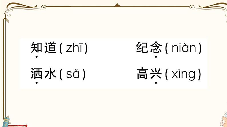 部编版 语文一年级下册 第四单元知识总结课件PPT03