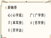 部编版 语文一年级下册 第二单元知识总结课件PPT