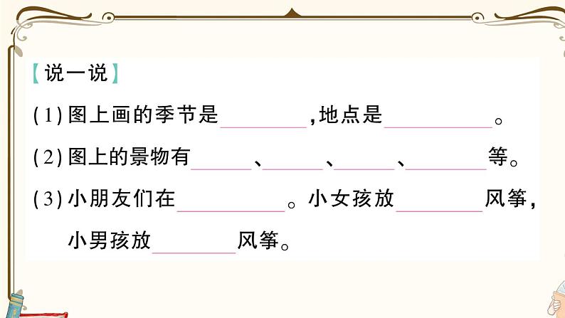 部编版 语文一年级下册 专项复习PPT  第一天：看图写话07