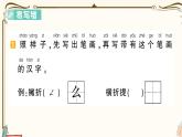 部编版 语文一年级下册 专项复习PPT  第二天：会写字