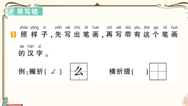 部编版 语文一年级下册 专项复习PPT  第二天：会写字第2页
