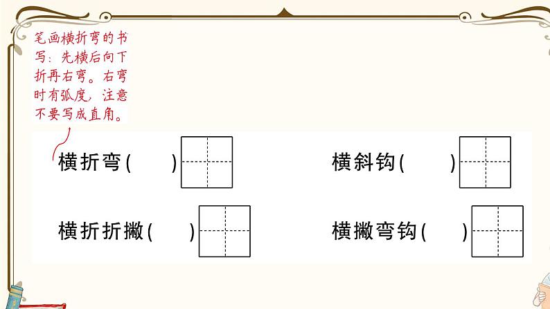 部编版 语文一年级下册 专项复习PPT  第二天：会写字第3页