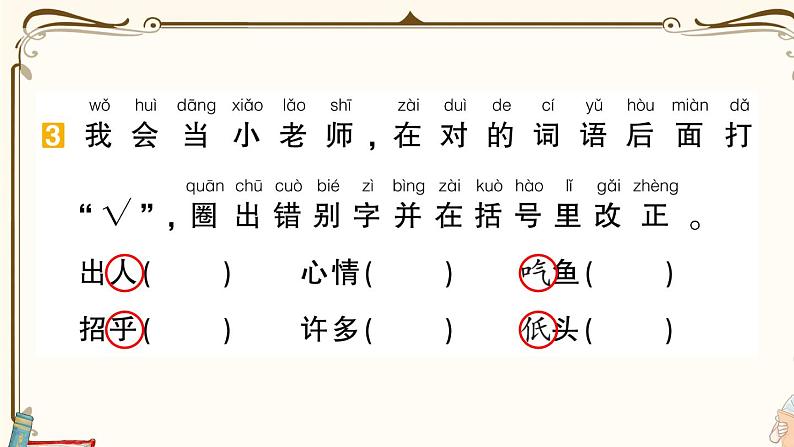 部编版 语文一年级下册 专项复习PPT  第二天：会写字第6页