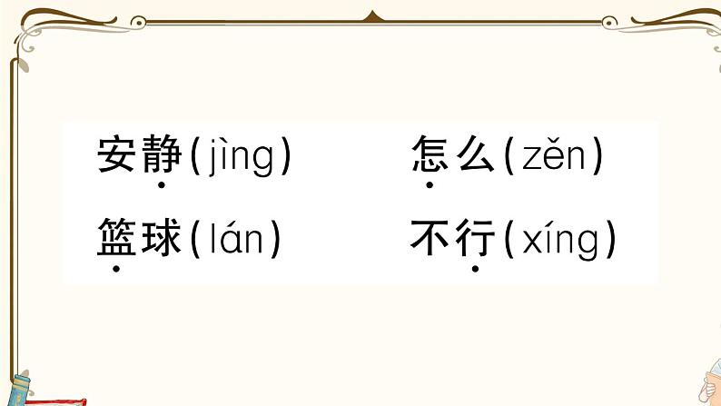 部编版 语文一年级下册 第三单元知识总结课件PPT第3页