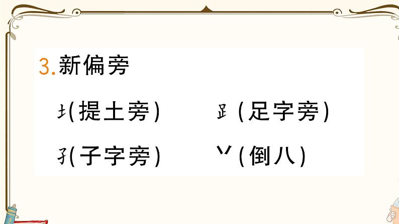 部编版 语文一年级下册 第三单元知识总结课件PPT第6页