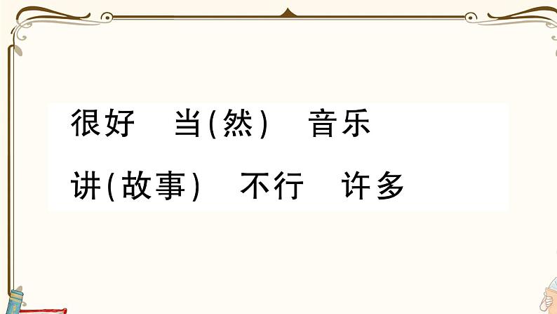 部编版 语文一年级下册 第三单元知识总结课件PPT第8页