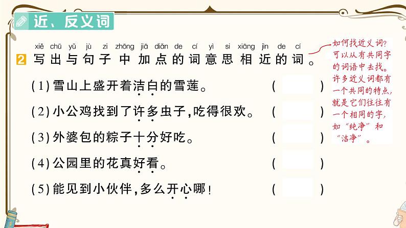 部编版 语文一年级下册 专项复习PPT  第三天：词语第3页