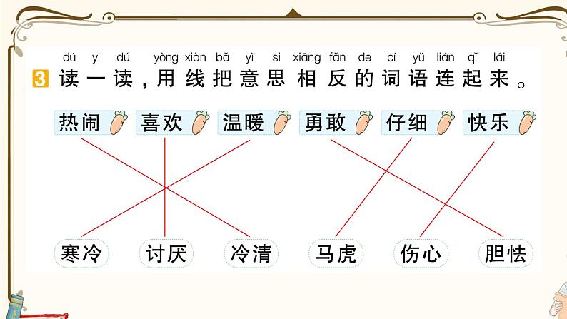 部编版 语文一年级下册 专项复习PPT  第三天：词语第4页