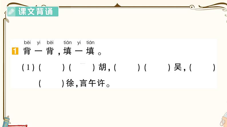 部编版 语文一年级下册 专项复习PPT  第五天：积累运用、语言实践、口语交际第2页