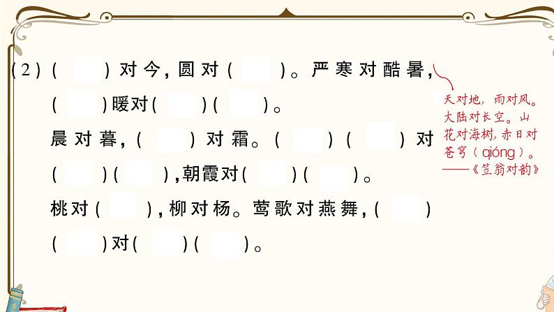 部编版 语文一年级下册 专项复习PPT  第五天：积累运用、语言实践、口语交际第3页