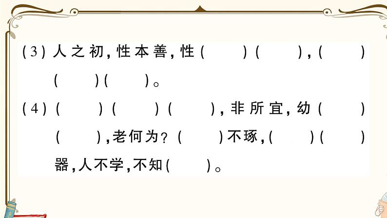 部编版 语文一年级下册 专项复习PPT  第五天：积累运用、语言实践、口语交际第4页