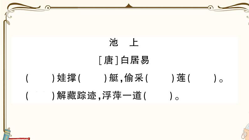 部编版 语文一年级下册 专项复习PPT  第五天：积累运用、语言实践、口语交际第7页