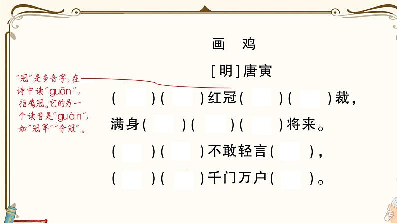 部编版 语文一年级下册 专项复习PPT  第五天：积累运用、语言实践、口语交际第8页