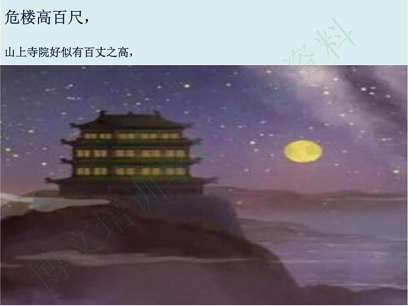 29夜宿山寺课件PPT03