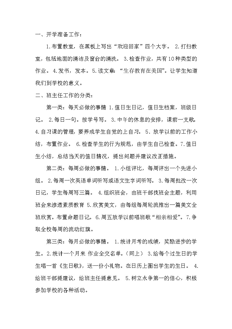 班主任新学期工作计划第1页