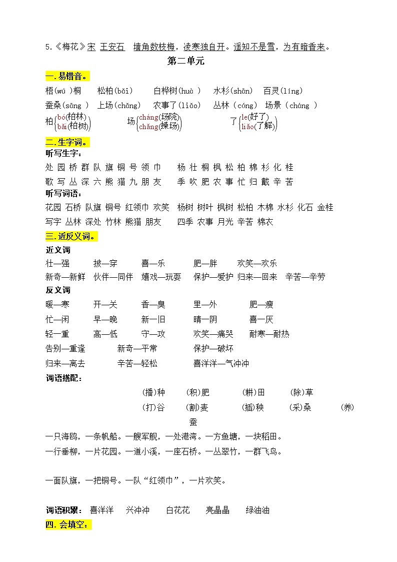 最新部编版二年级上学期期末考前冲刺必会必背知识点名师总结02