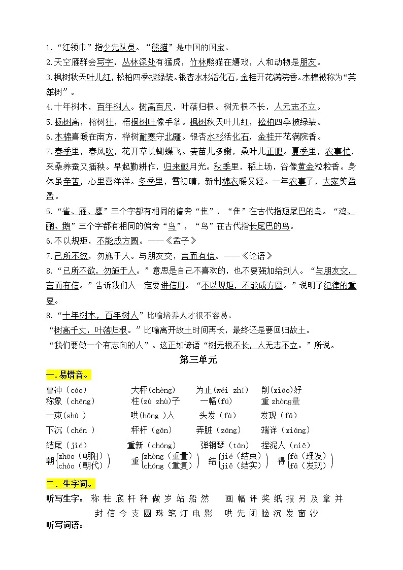 最新部编版二年级上学期期末考前冲刺必会必背知识点名师总结03