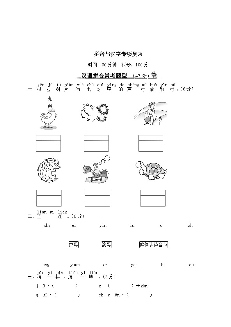 一年级语文上册期末专项复习第2页