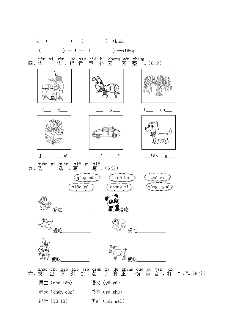 一年级语文上册期末专项复习第3页