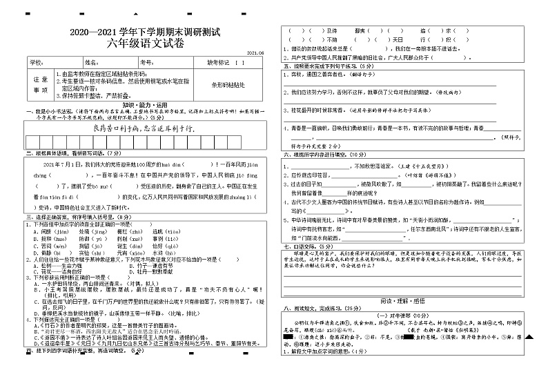 【真题】河南省新乡市长垣市语文六年级下学期期末试题 2020-2021学年（部编版，含答案）01