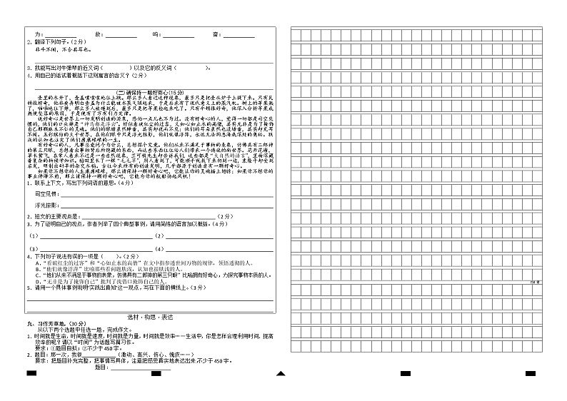 【真题】河南省新乡市长垣市语文六年级下学期期末试题 2020-2021学年（部编版，含答案）02