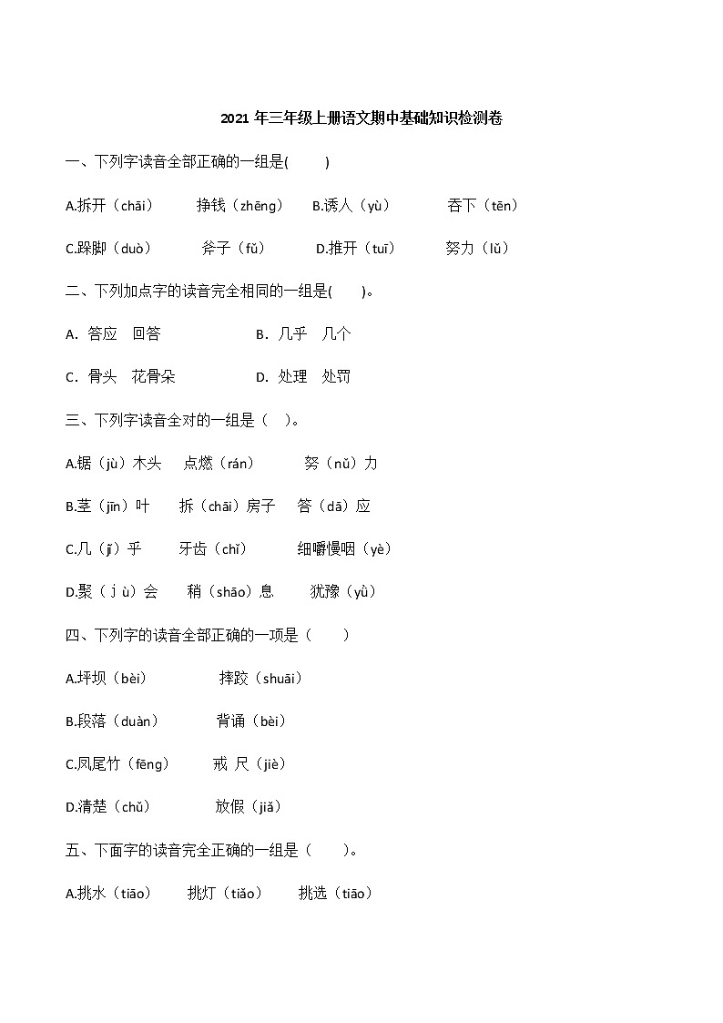 【字词句精品】2021年语文部编版三年级上册期中基础知识检测B卷（含答案）(1)01