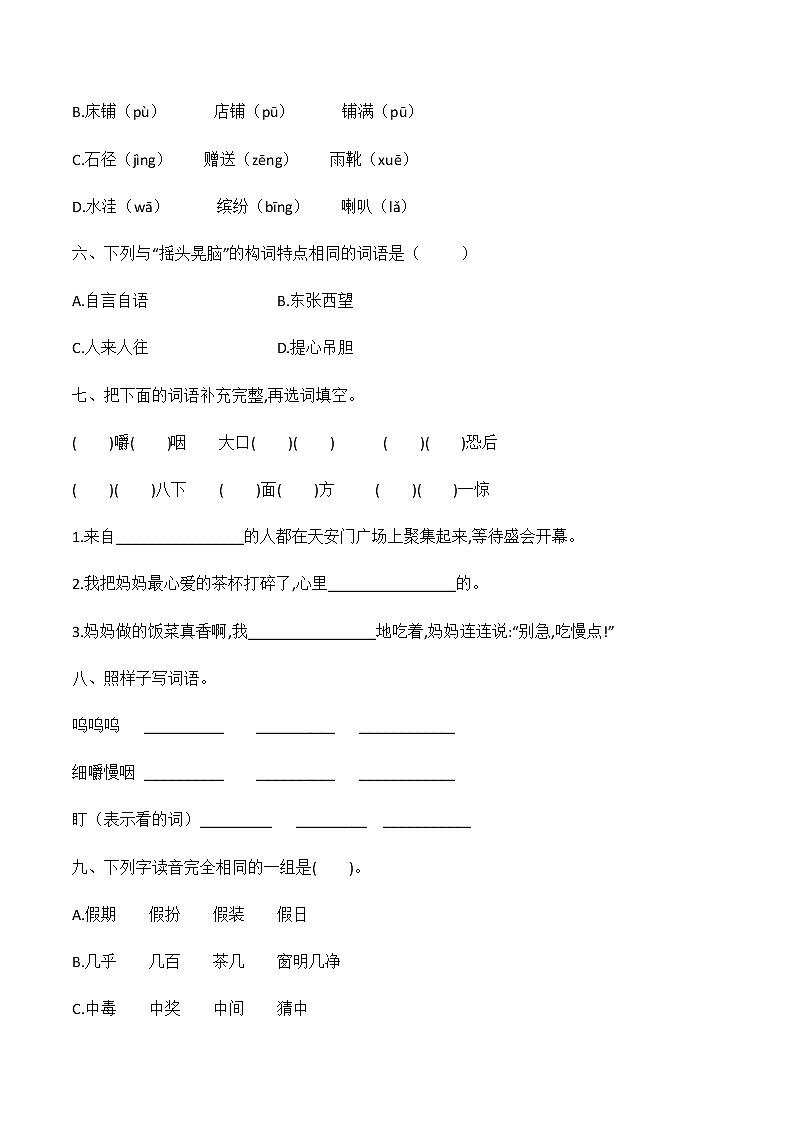 【字词句精品】2021年语文部编版三年级上册期中基础知识检测B卷（含答案）(1)02