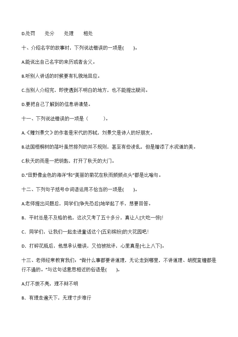 【字词句精品】2021年语文部编版三年级上册期中基础知识检测B卷（含答案）(1)03