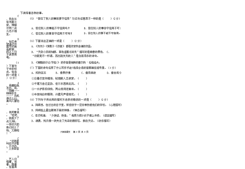 2020-2021学年六年级下册统编版语文期末测试试题（无答案）第2页