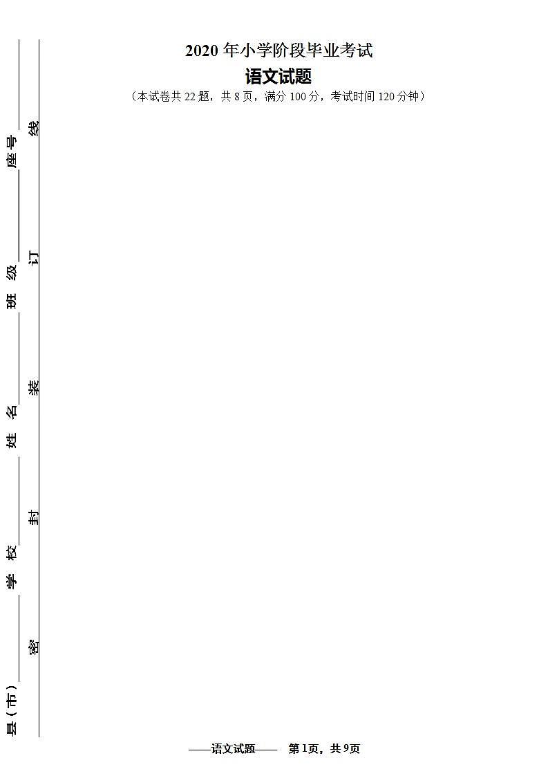 六年级下册语文期末测试（小学毕业考试）第1页