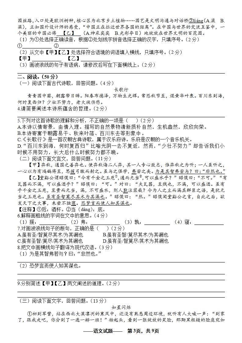 六年级下册语文期末测试（小学毕业考试）第3页