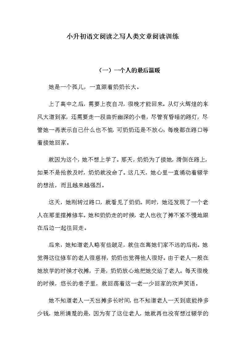 六年级下册语文试题  小升初阅读之写人类文章阅读专题训练（含答案）部编版01