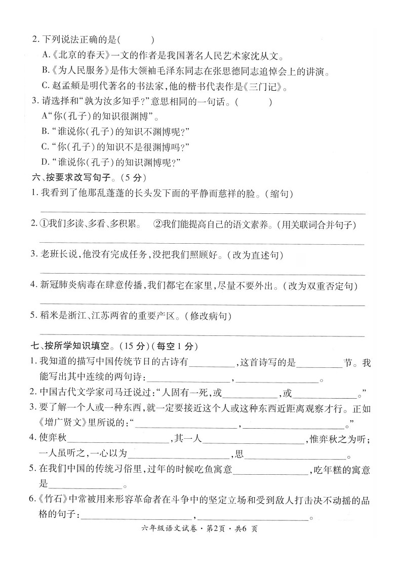 云南省曲靖市沾益区2020-2021学年第二学期六年级语文期末试题（扫描版，无答案）02