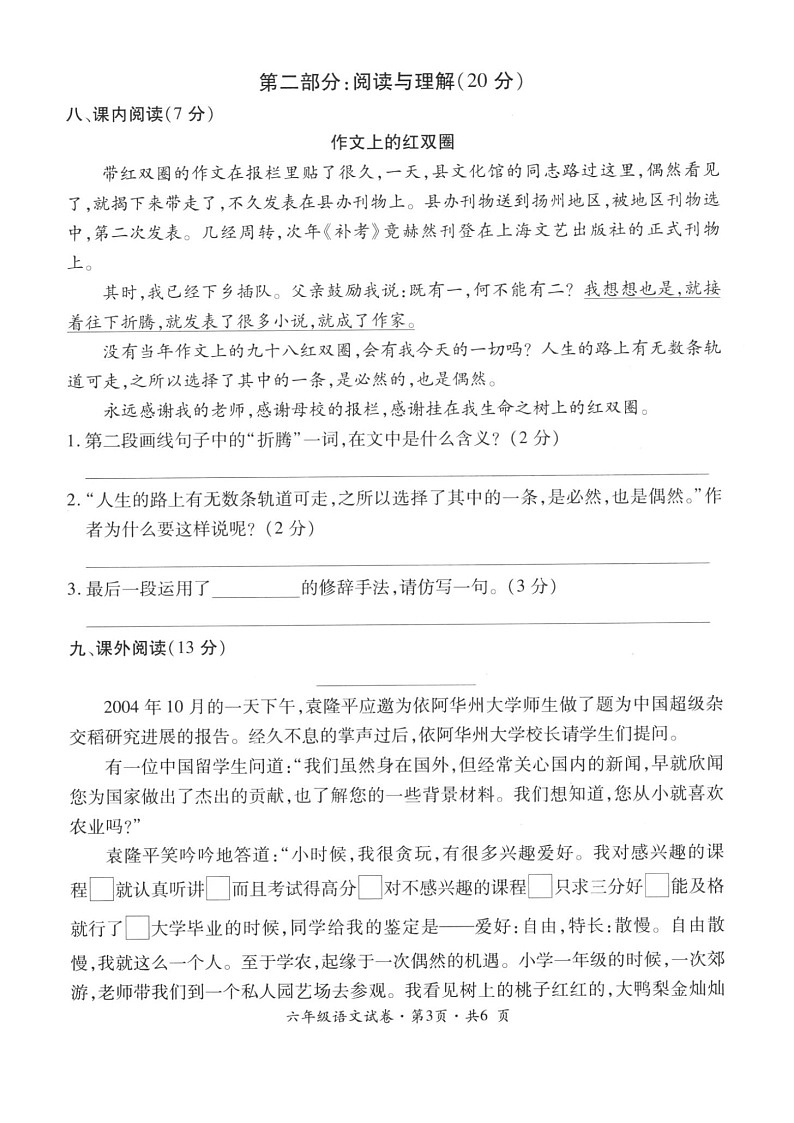 云南省曲靖市沾益区2020-2021学年第二学期六年级语文期末试题（扫描版，无答案）03