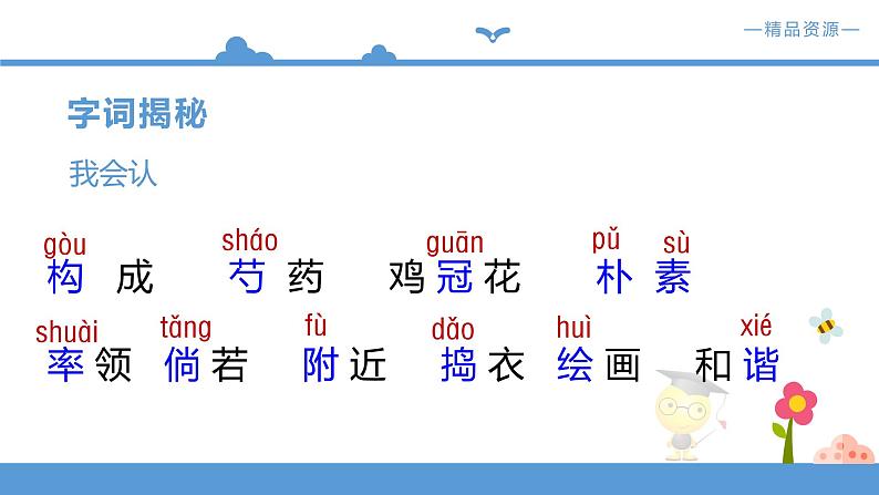 人教部编版四年级下册语文  2.乡下人家【课件】（人教部编版）05