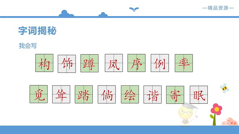 人教部编版四年级下册语文  2.乡下人家【课件】（人教部编版）07