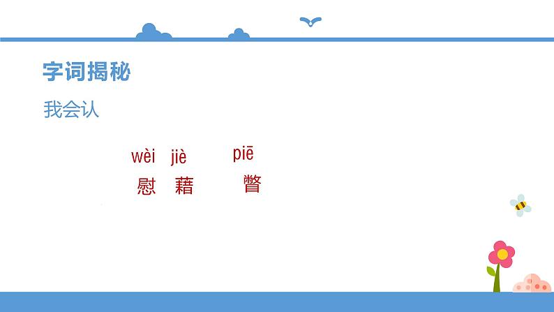 人教部编版四年级语文下册  3.天窗【课件】（人教部编版）(共34张PPT)第5页