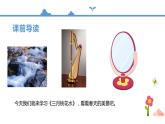 人教部编版四年级语文下册   4.三月桃花水【课件】（人教部编版）(共16张PPT)