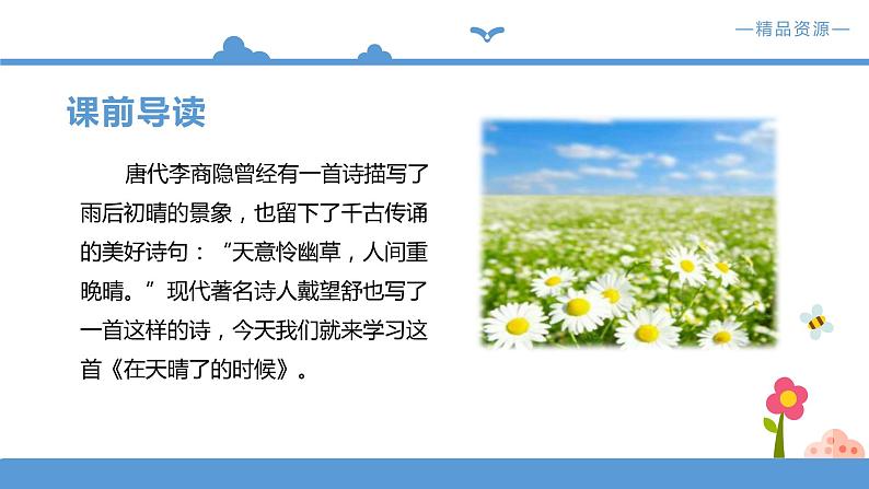 人教部编版四年级语文下册  12.在天晴了的时候【课件】（人教部编版）(共26张PPT)03