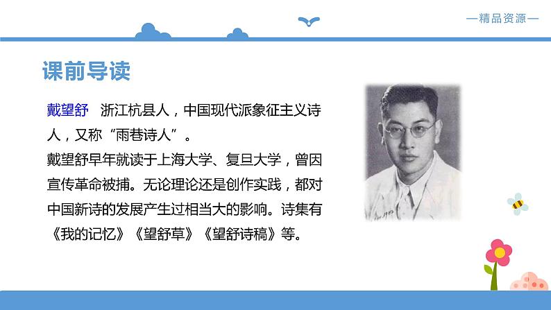 人教部编版四年级语文下册  12.在天晴了的时候【课件】（人教部编版）(共26张PPT)04