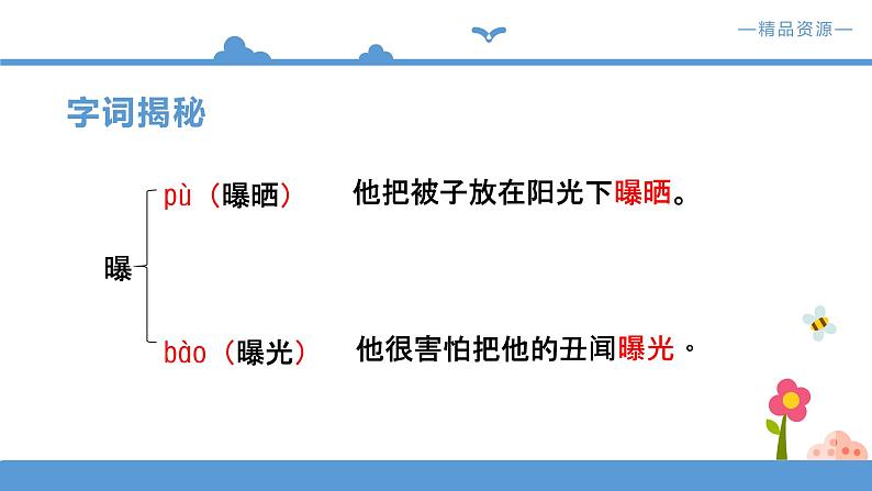 人教部编版四年级语文下册  12.在天晴了的时候【课件】（人教部编版）(共26张PPT)06