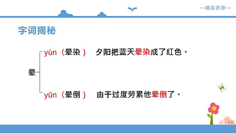 人教部编版四年级语文下册  12.在天晴了的时候【课件】（人教部编版）(共26张PPT)07
