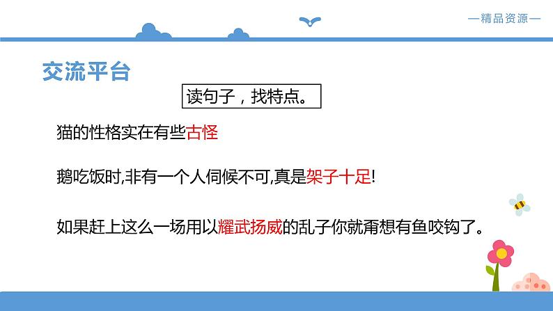 人教部编版四年级下册语文   第4单元 语文园地【课件】（人教部编版）第3页