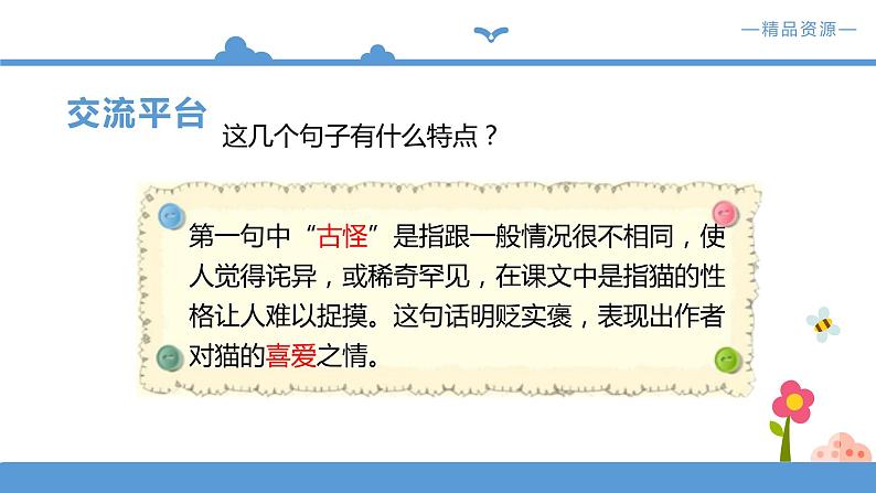 人教部编版四年级下册语文   第4单元 语文园地【课件】（人教部编版）第4页