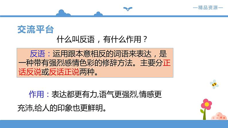 人教部编版四年级下册语文   第4单元 语文园地【课件】（人教部编版）第6页