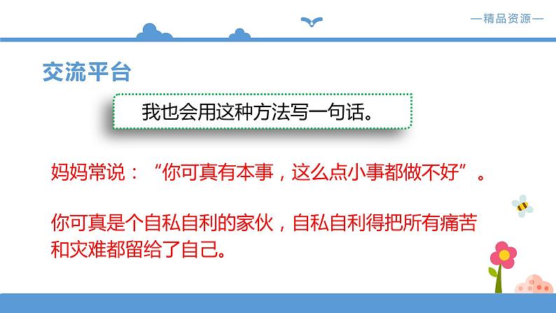 人教部编版四年级下册语文   第4单元 语文园地【课件】（人教部编版）第7页