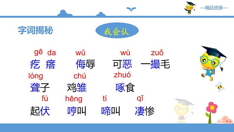 人教部编版四年级语文下册  14《母鸡》【课件】（人教部编版）05