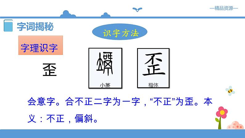 人教部编版四年级语文下册  14《母鸡》【课件】（人教部编版）08