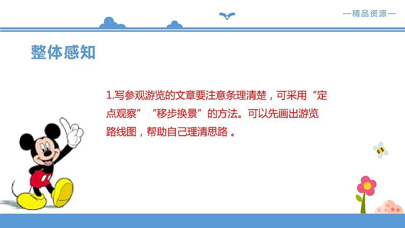 人教部编版四年级下册语文   第5单元-习作：游______【课件】（人教部编版）第7页