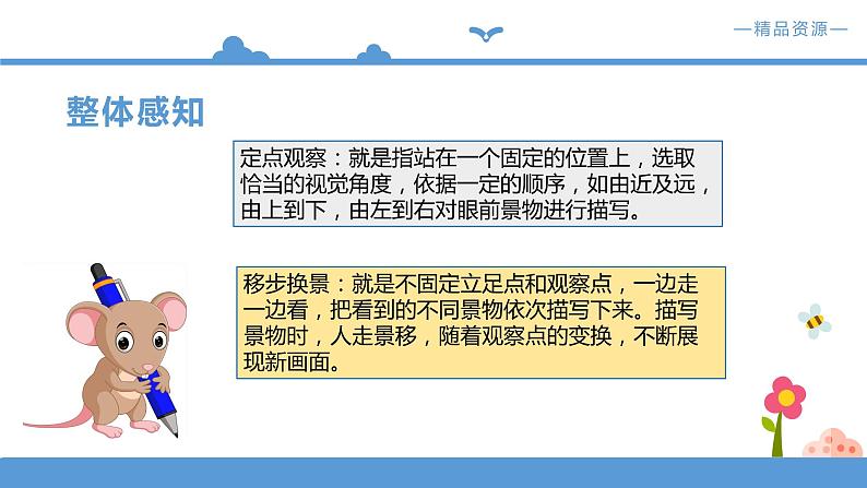 人教部编版四年级下册语文   第5单元-习作：游______【课件】（人教部编版）第8页